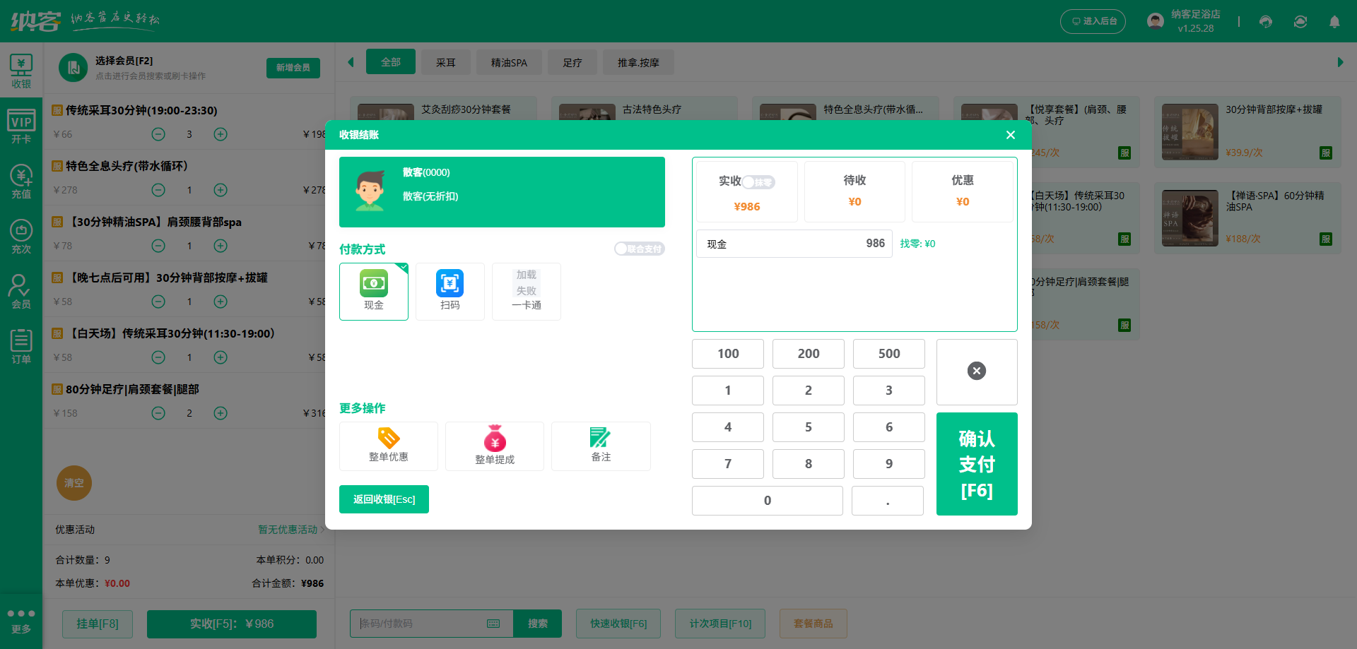 足浴店连锁系统