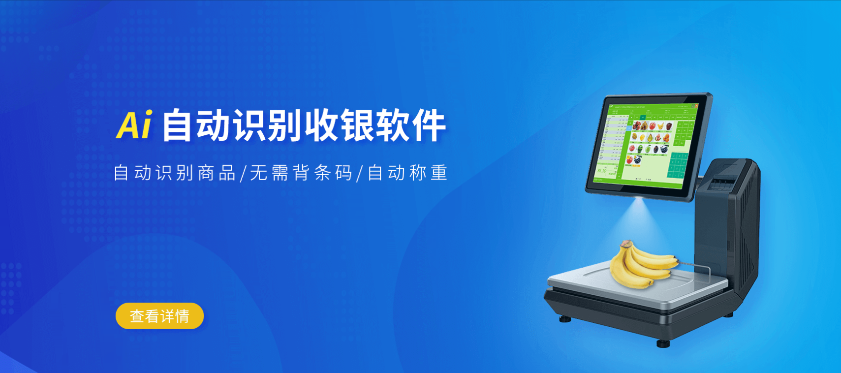 泰格收银系统