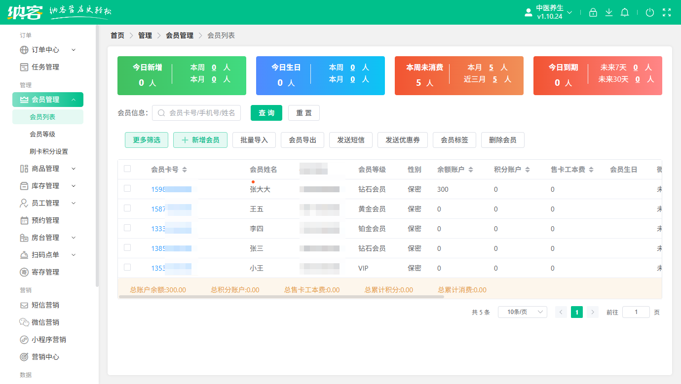 中医馆积分系统
