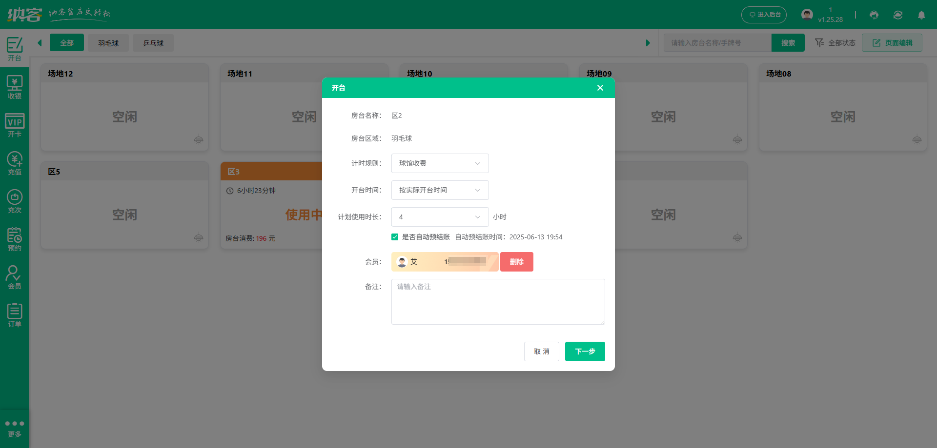 羽毛球馆营销系统