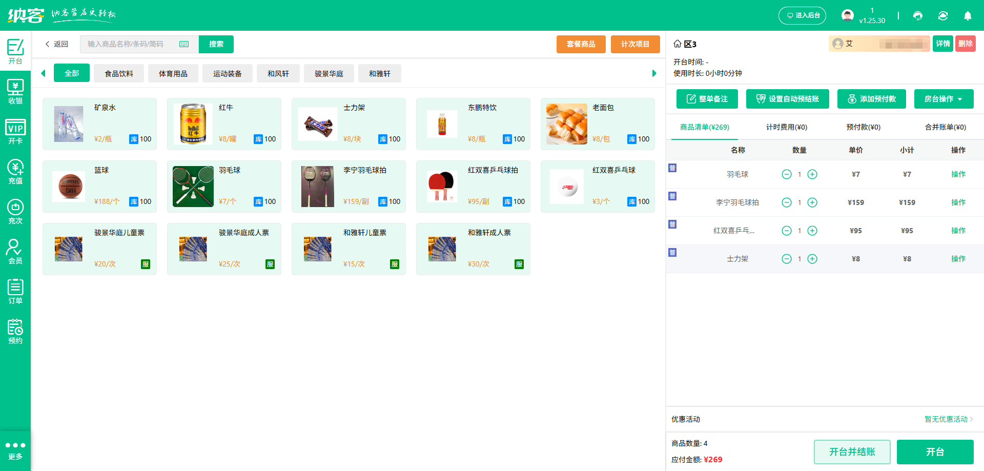 羽毛球馆寄存系统