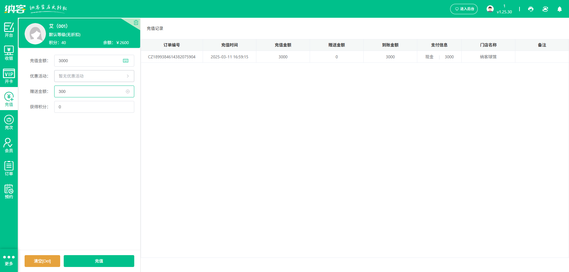 羽毛球馆充值系统