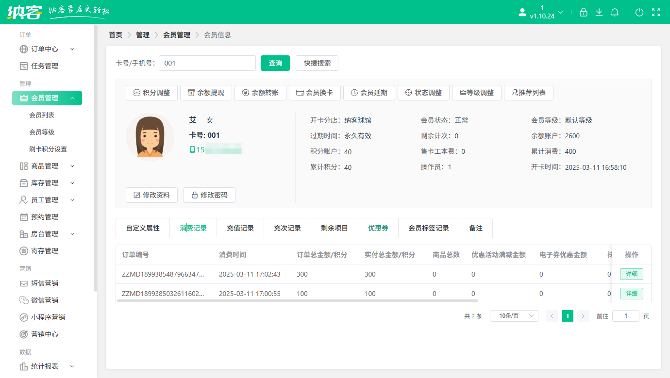 羽毛球馆积分系统