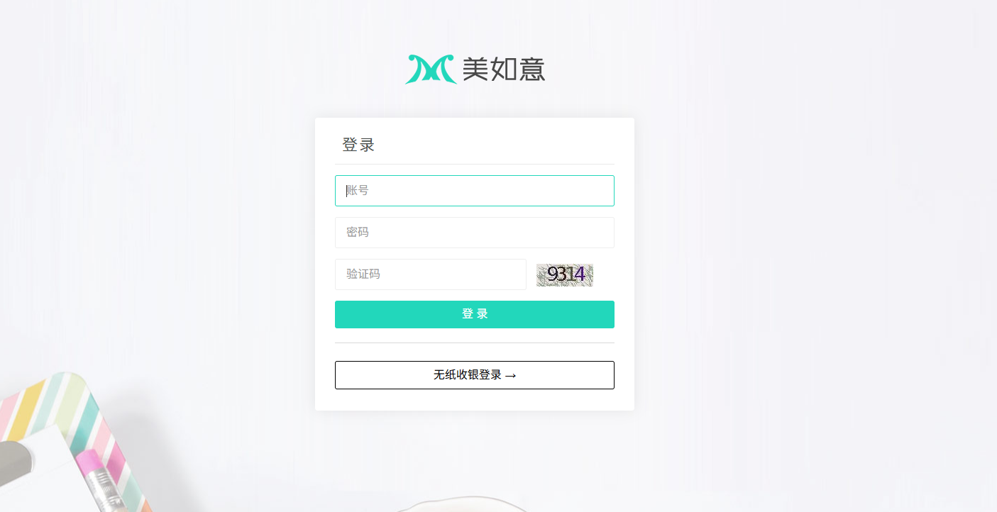 美如意收银系统