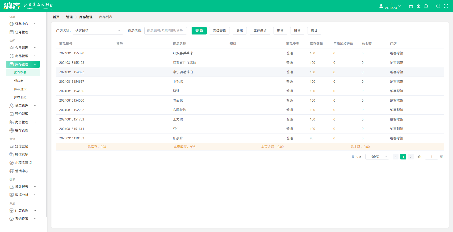 羽毛球馆进销存系统