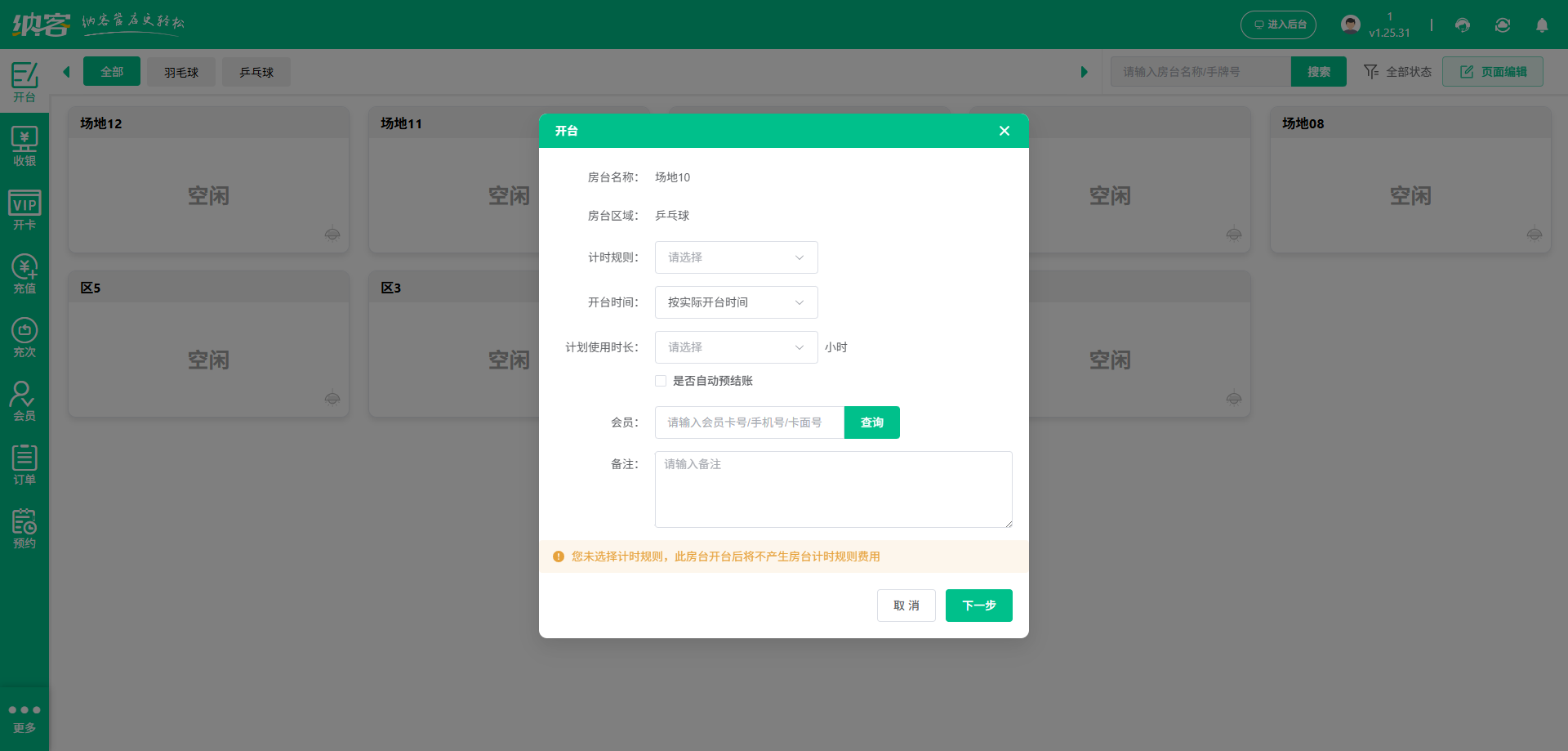 兵乓球馆营销系统