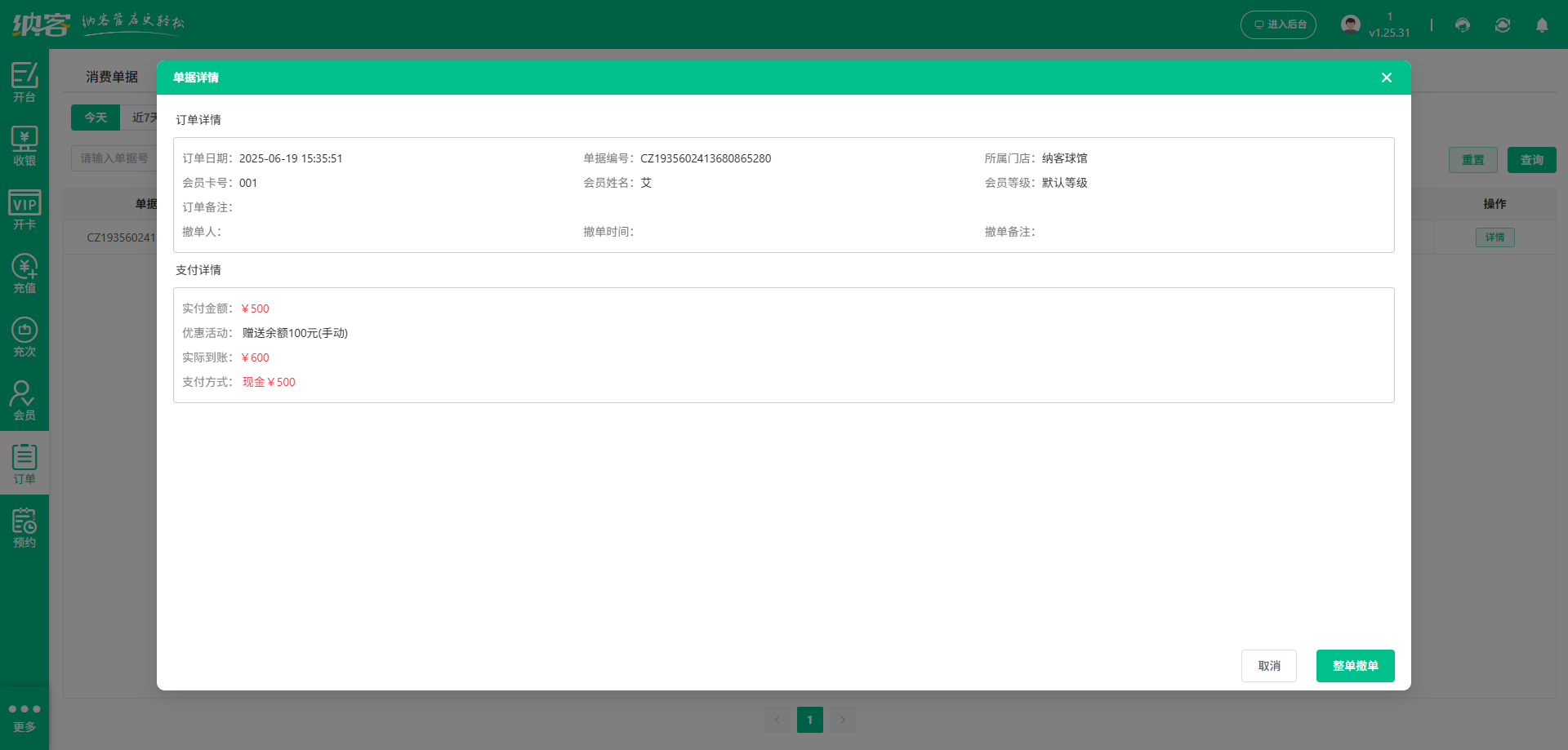 乒乓球馆充值系统