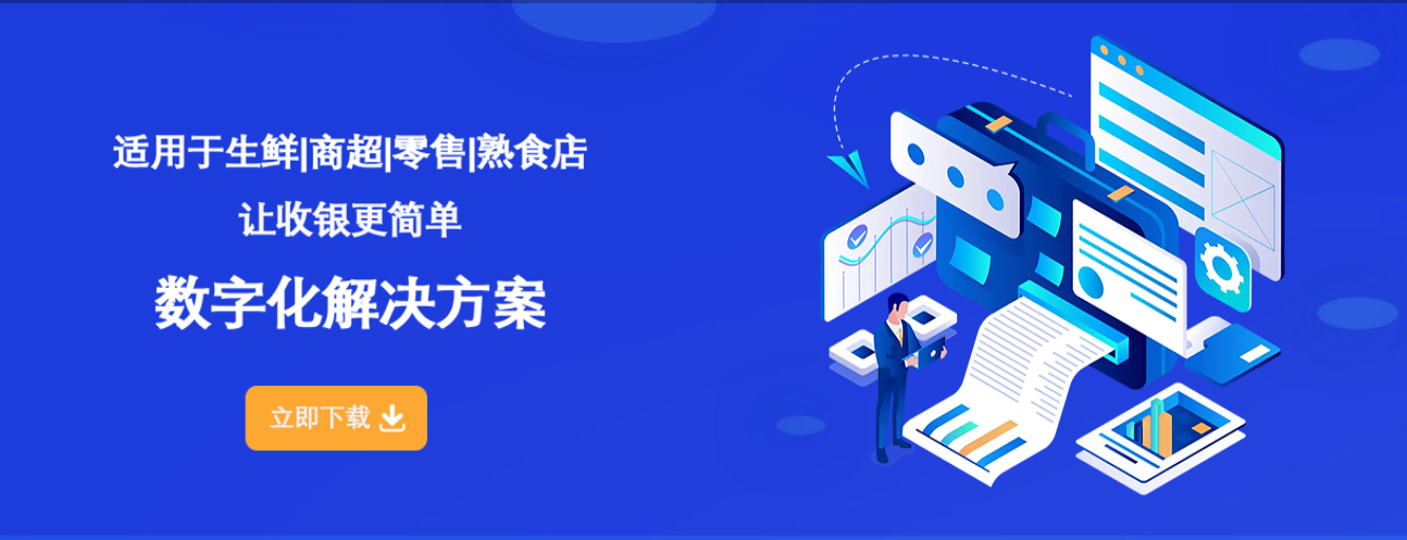 乐悠客收银系统