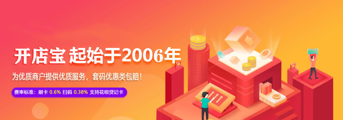 开店宝收银系统