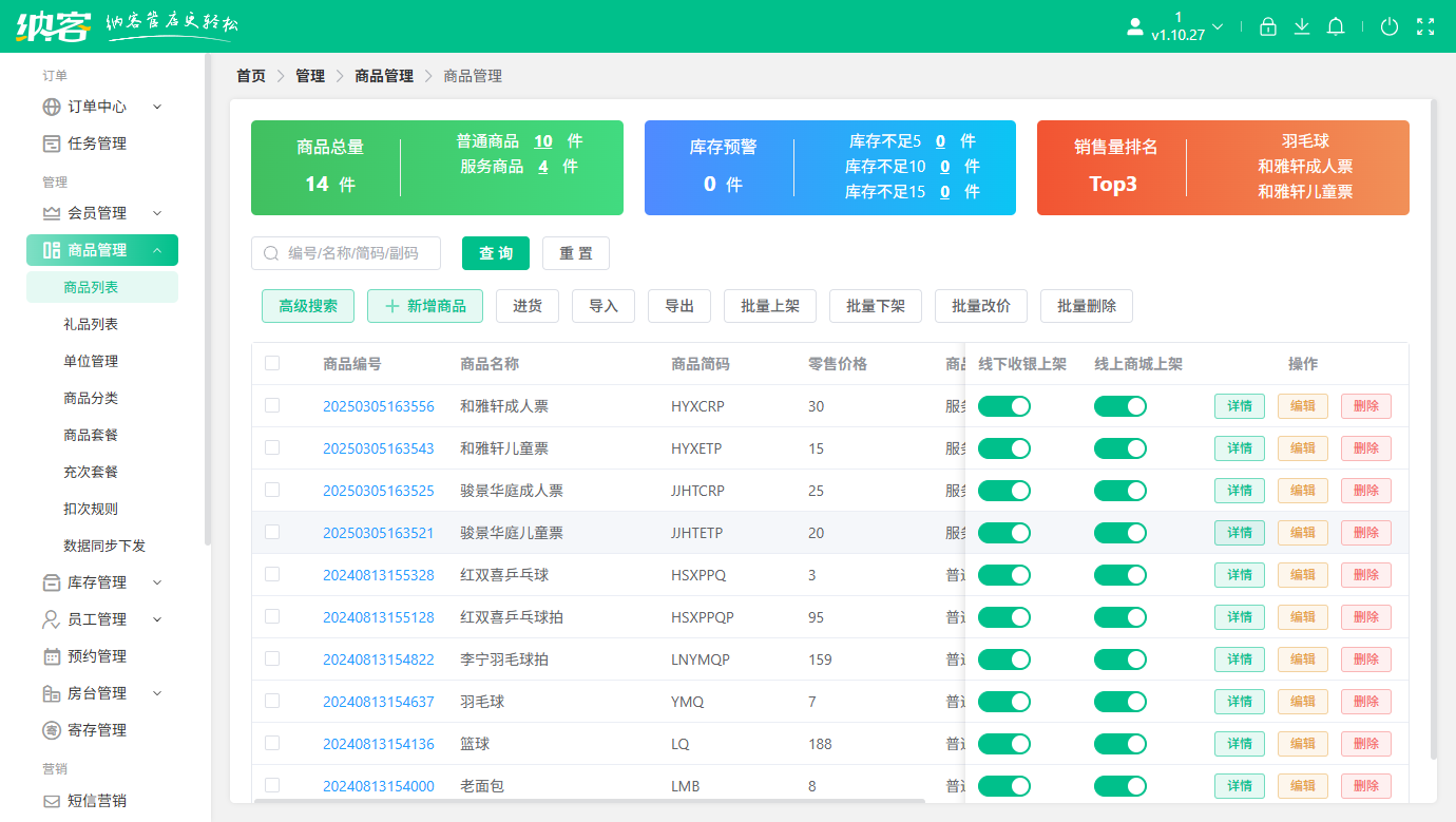 兵乓球馆进销存系统