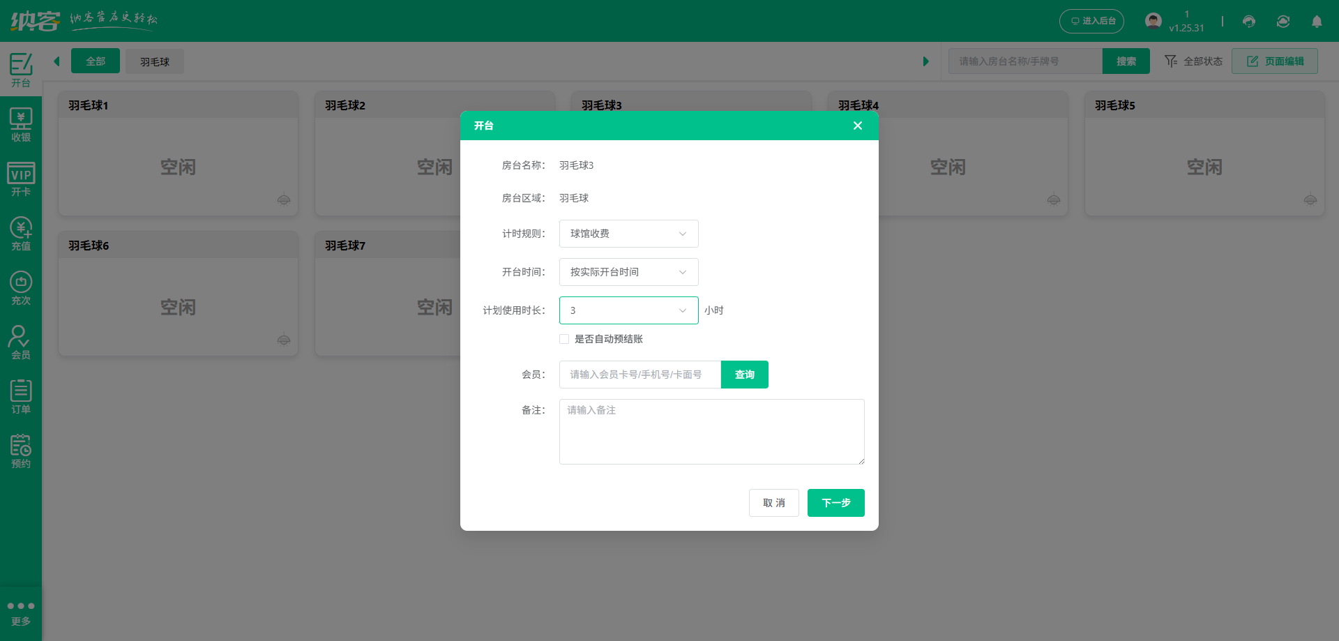 兵乓球馆会员积分系统