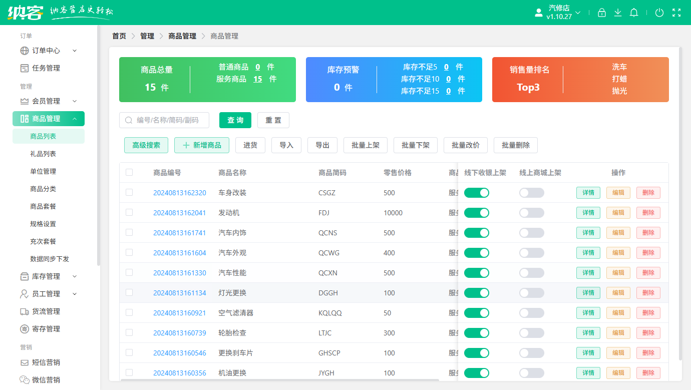 汽车修理厂寄存系统