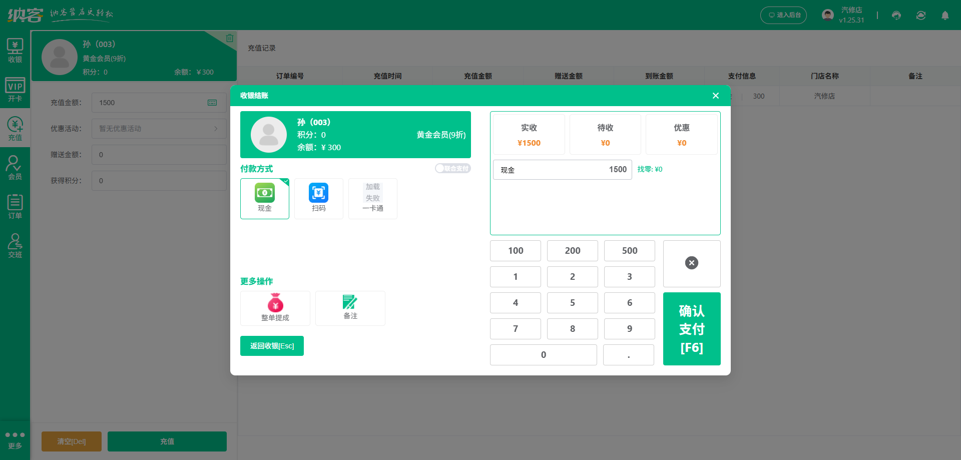 汽车修理厂充值系统