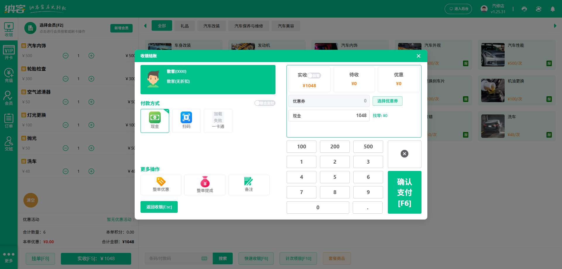 汽车修理厂积分系统