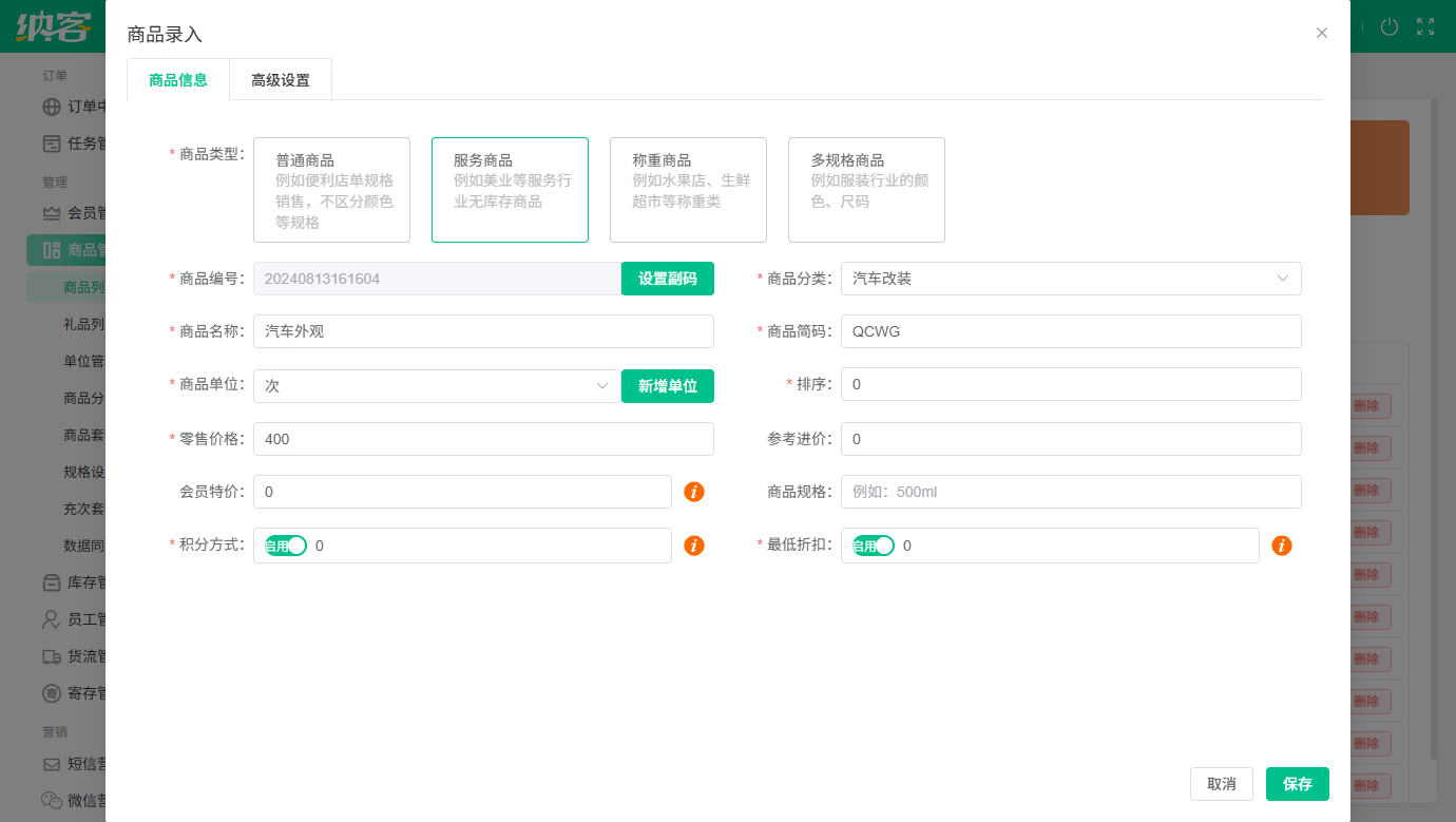 汽车修理厂库存系统