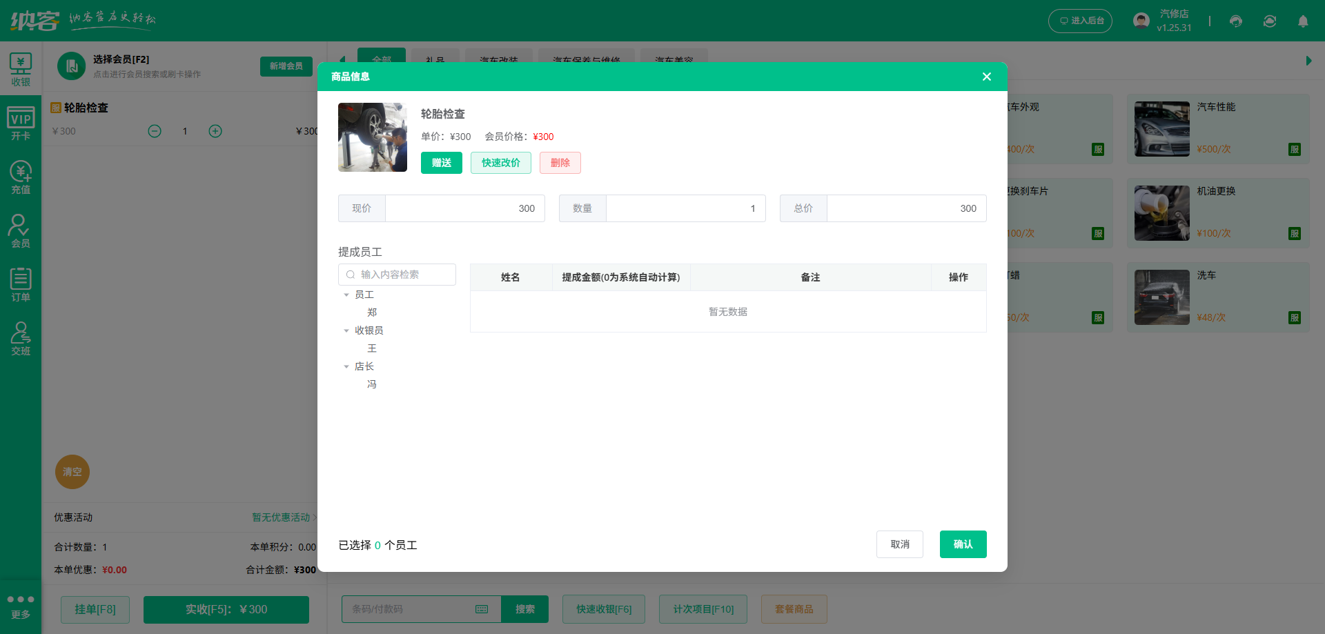 汽车修理厂进销存系统