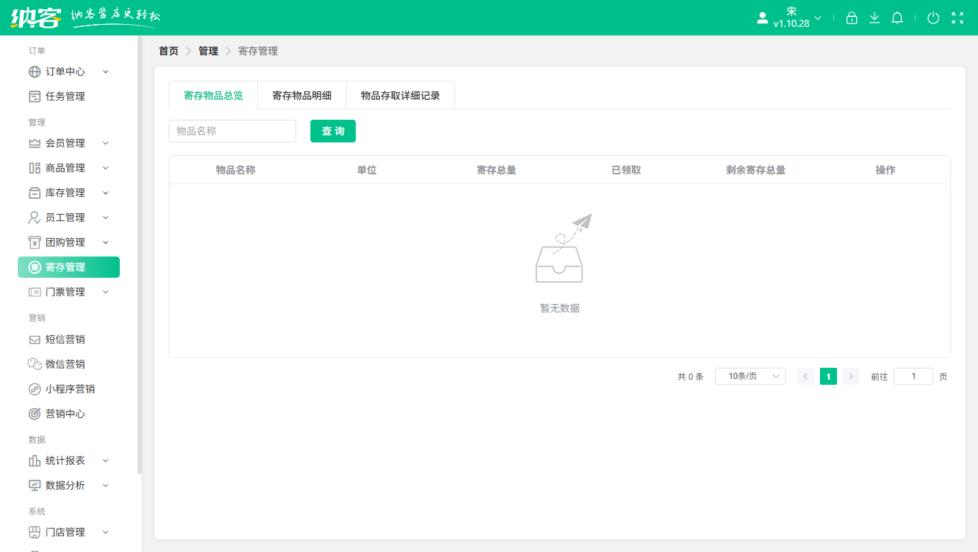 儿童游乐场寄存系统
