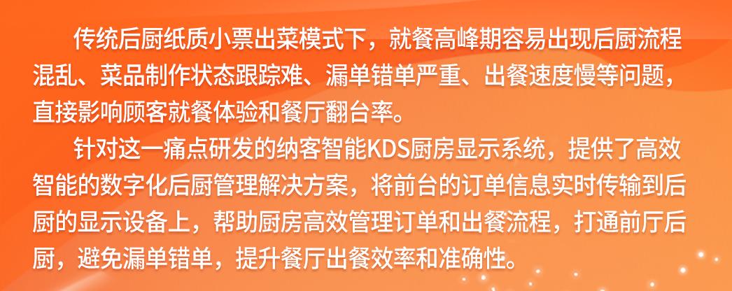 摩登7智能KDS厨显 | 赋能餐厅后厨实现智慧化管理1