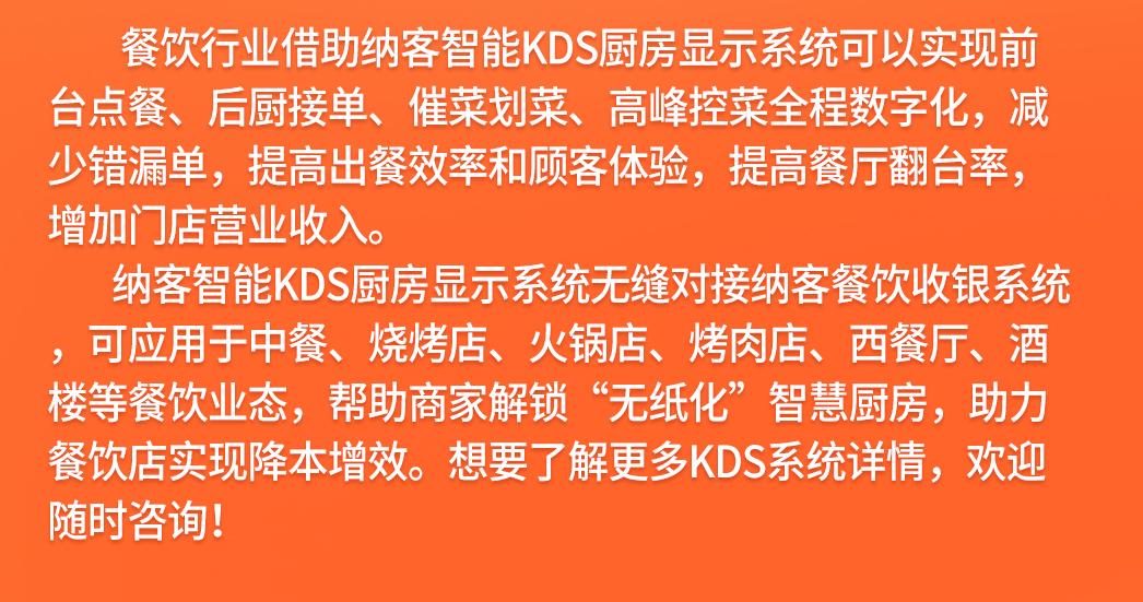 摩登7智能KDS厨显 | 赋能餐厅后厨实现智慧化管理5