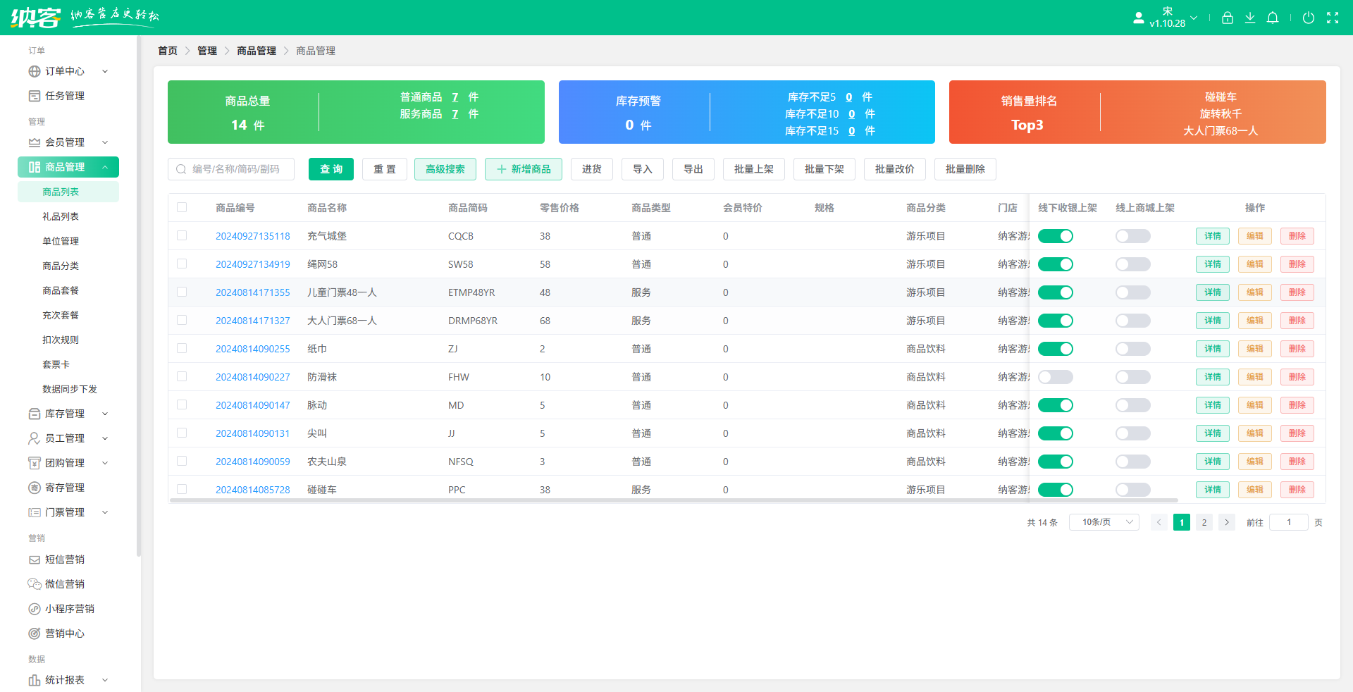 儿童乐园进销存系统