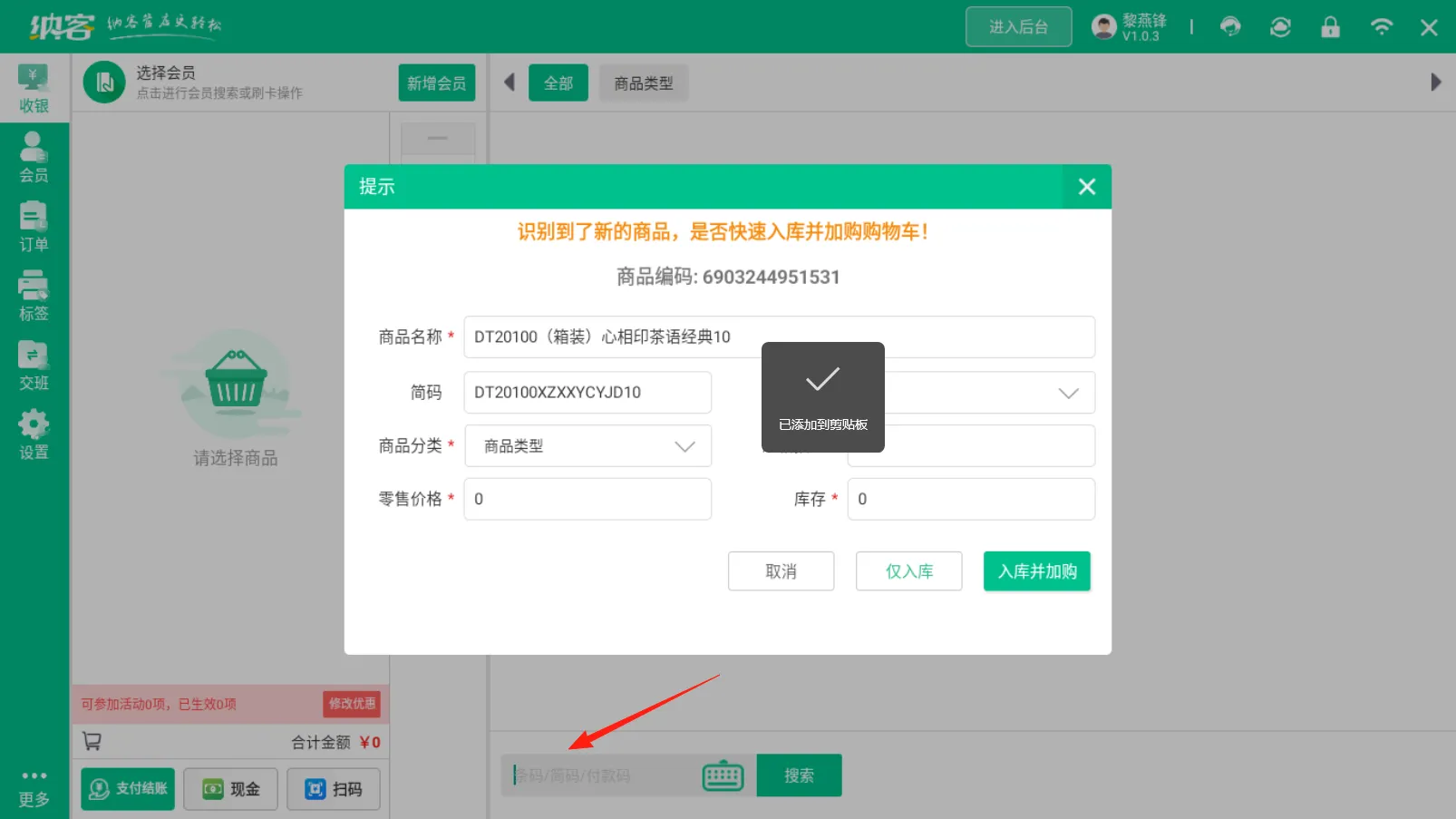 摩登7零售客户端商品智能识别快速入库说明1