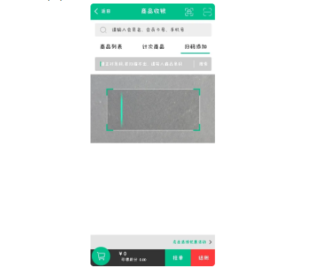 摩登7零售客户端商品智能识别快速入库说明3