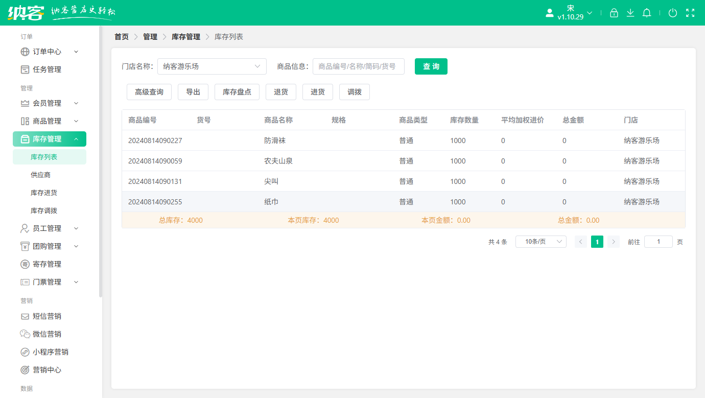 儿童游乐园库存系统