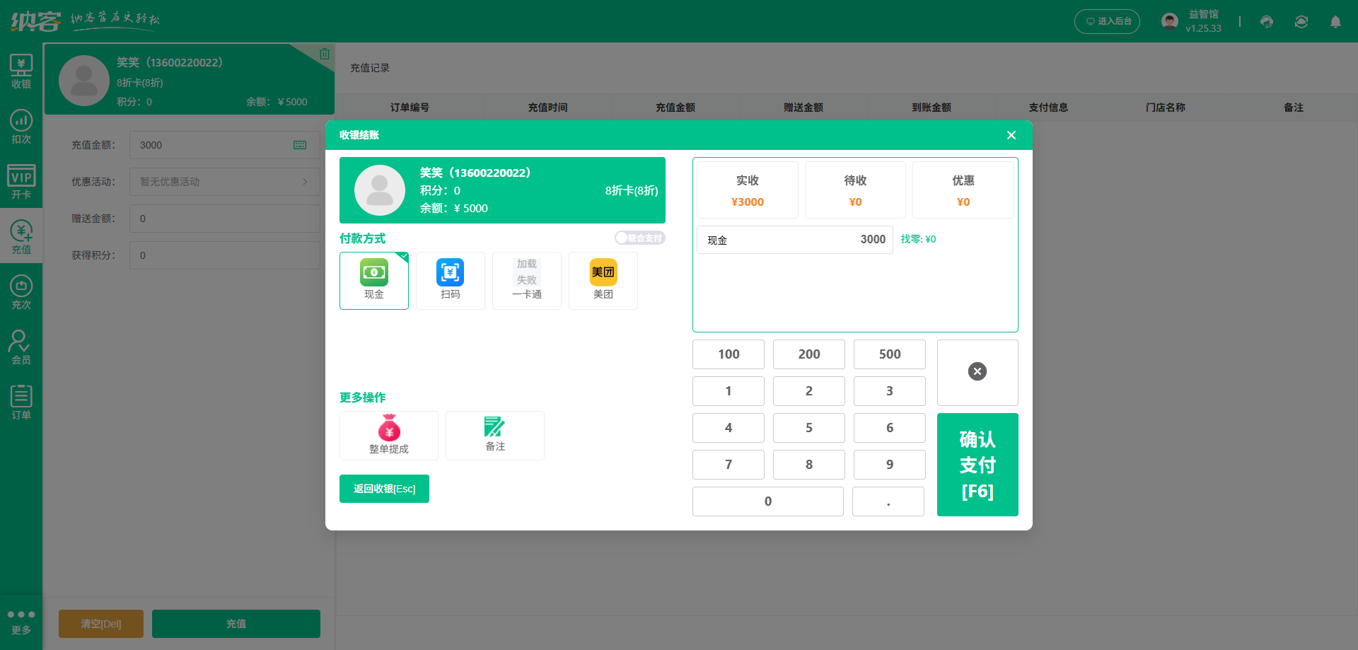 跆拳道充值系统