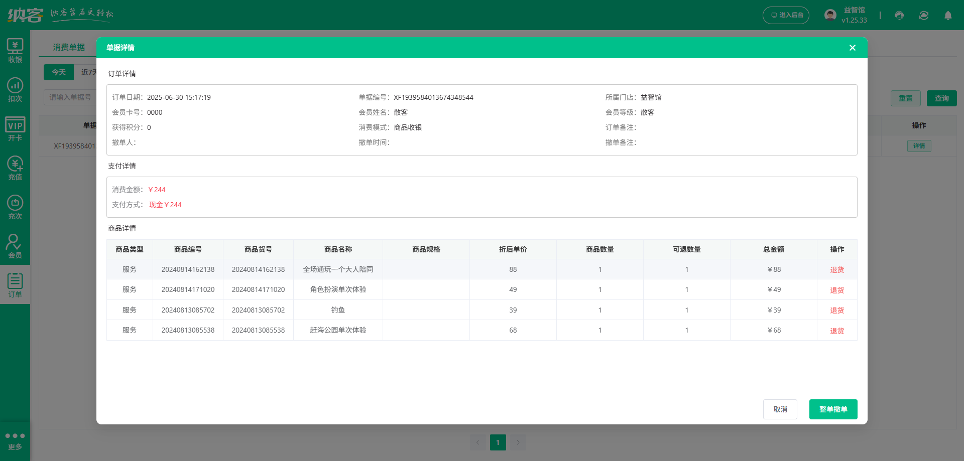 跆拳道连锁系统