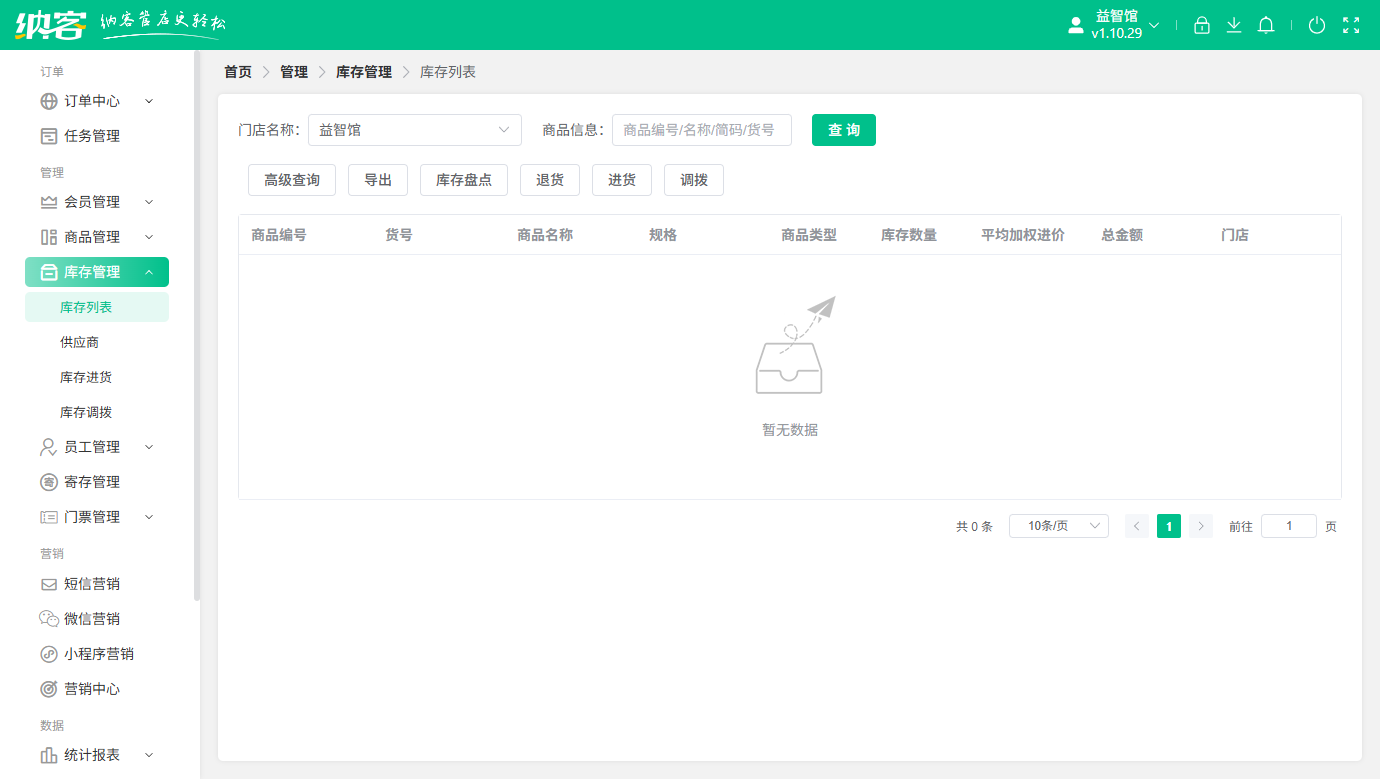 跆拳道库存系统