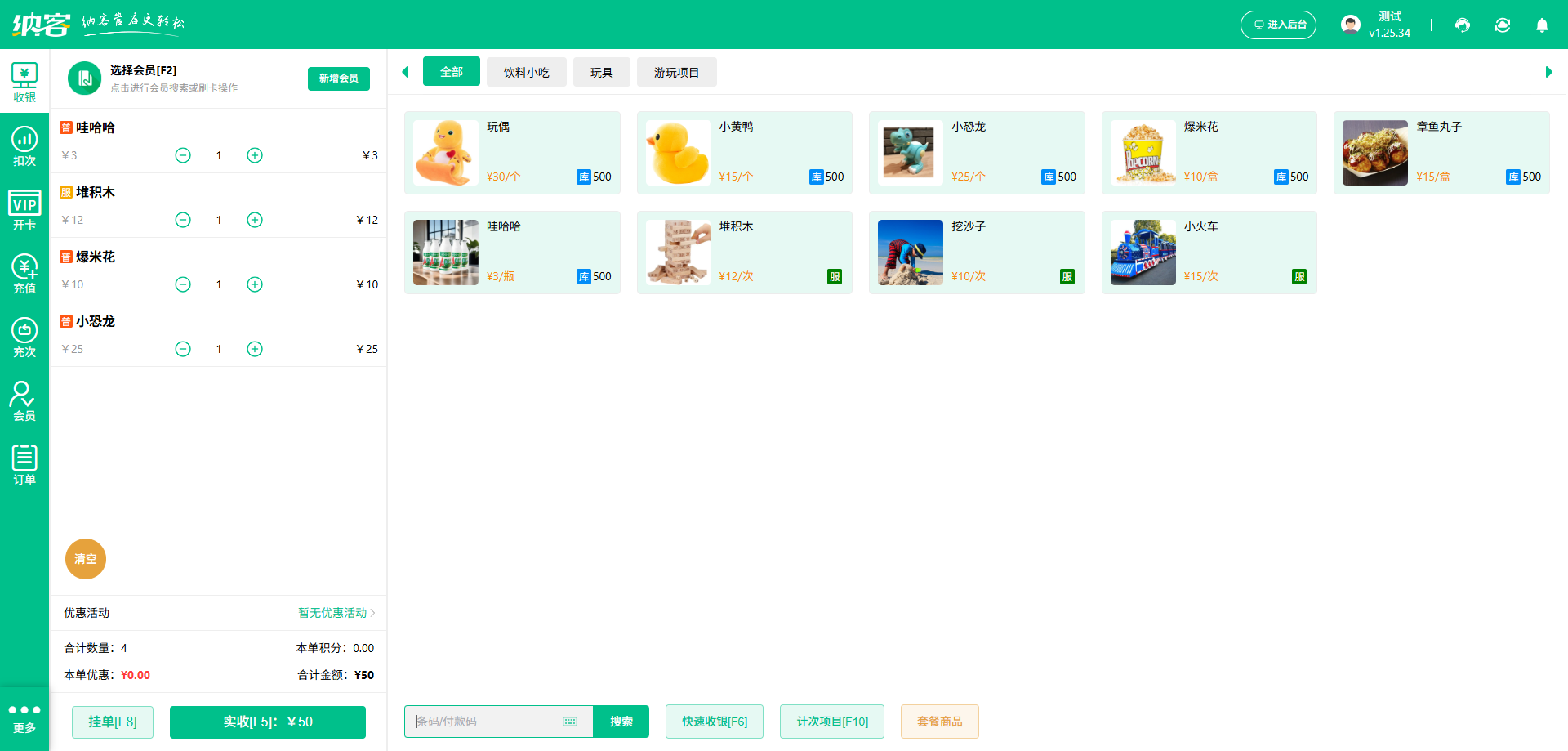 充气城堡乐园收银系统