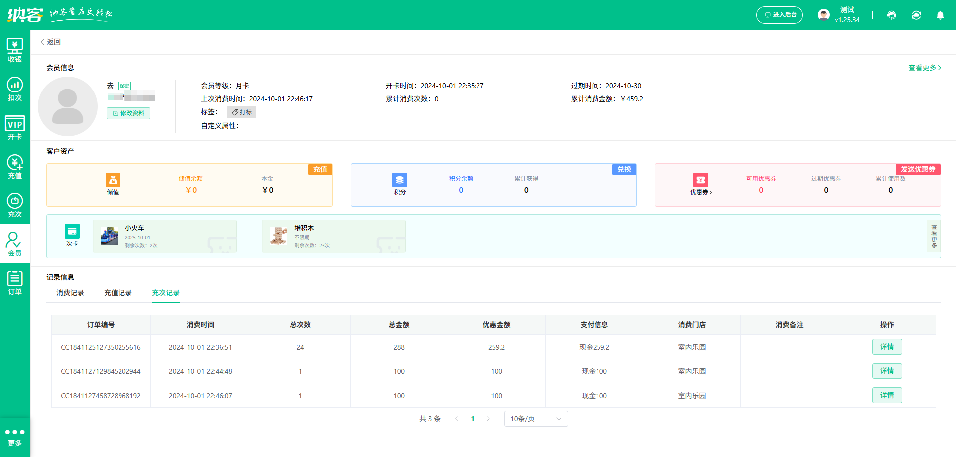 充气城堡乐园充值系统