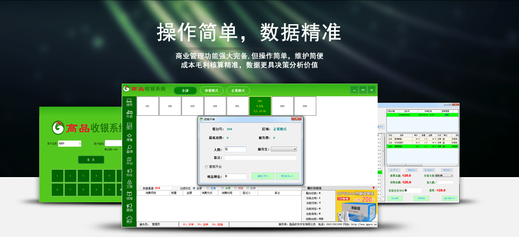 高品收银系统