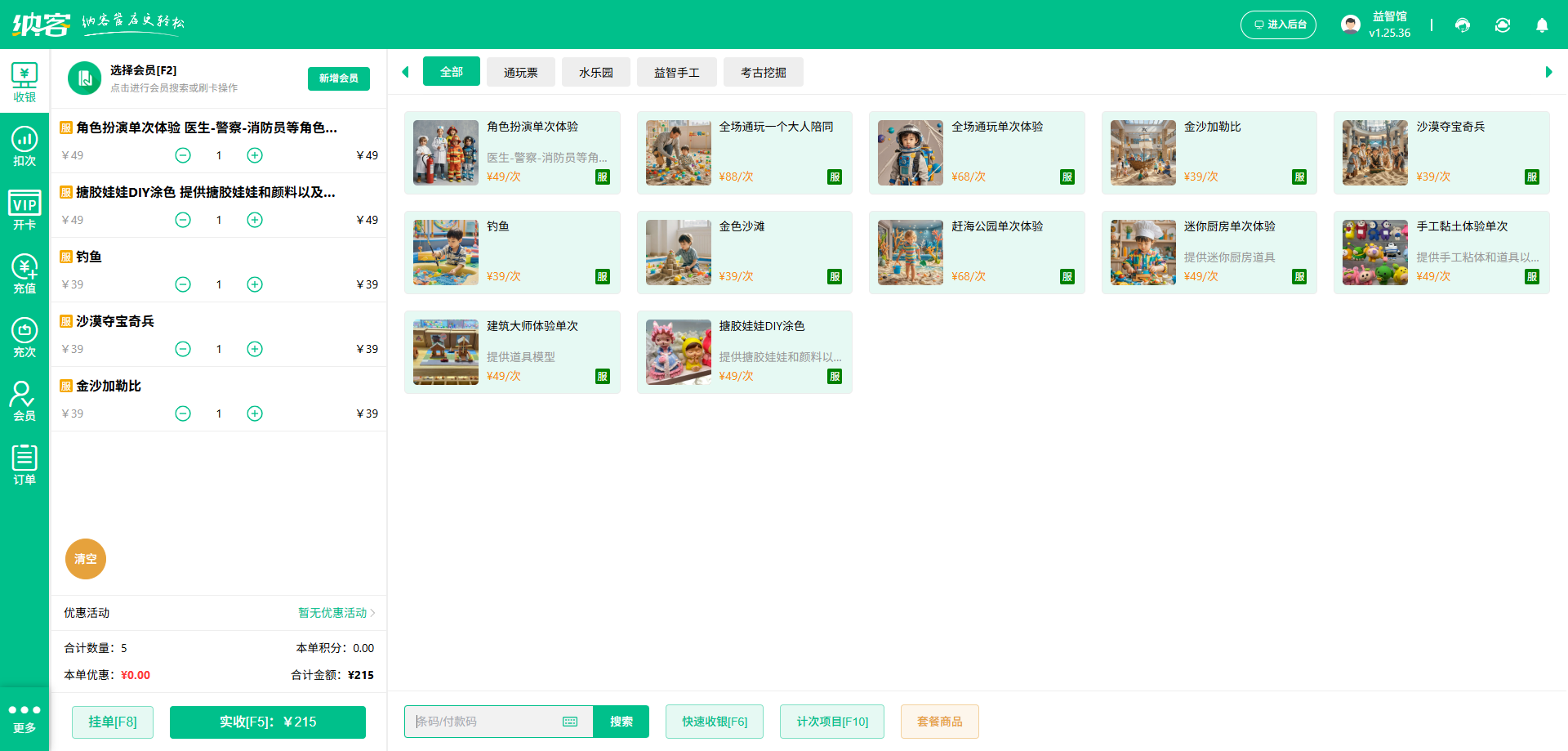 充气堡积分系统