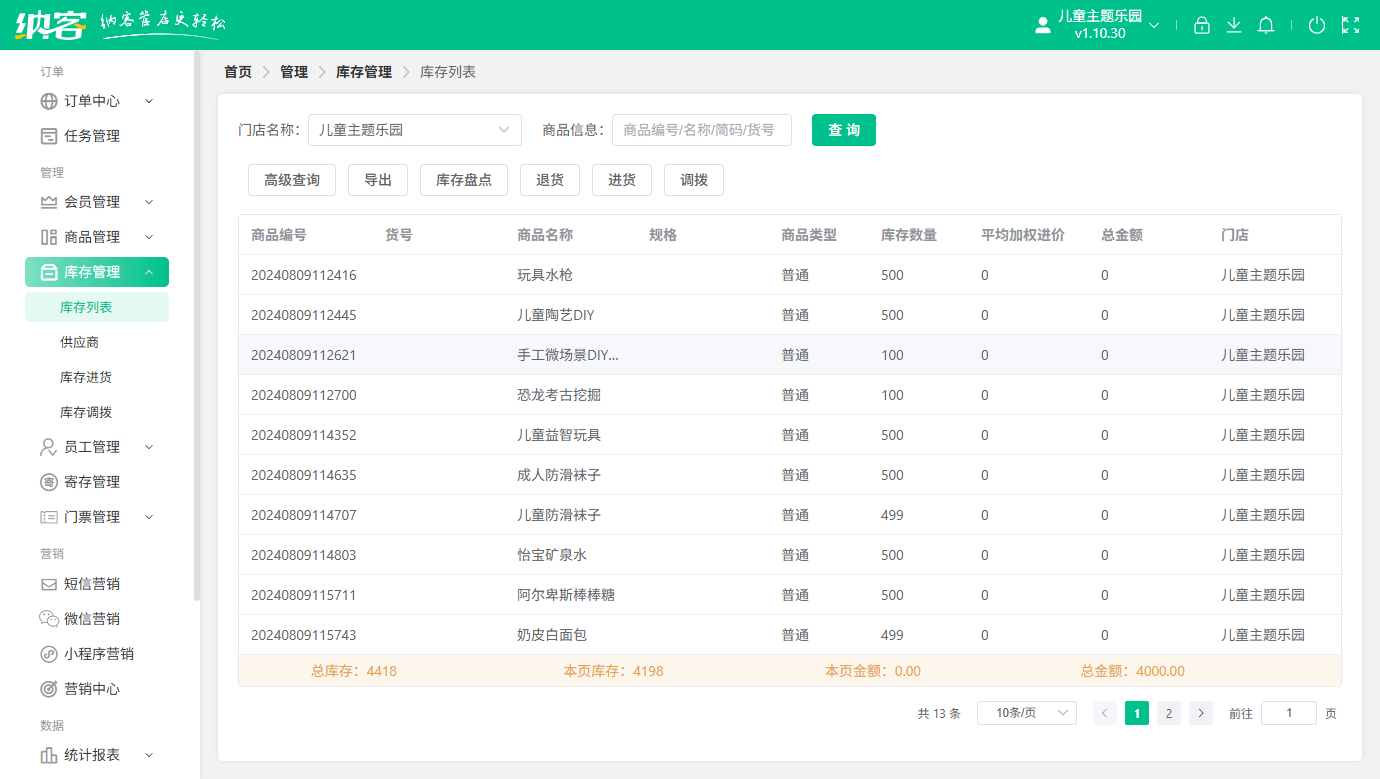 充气堡库存系统