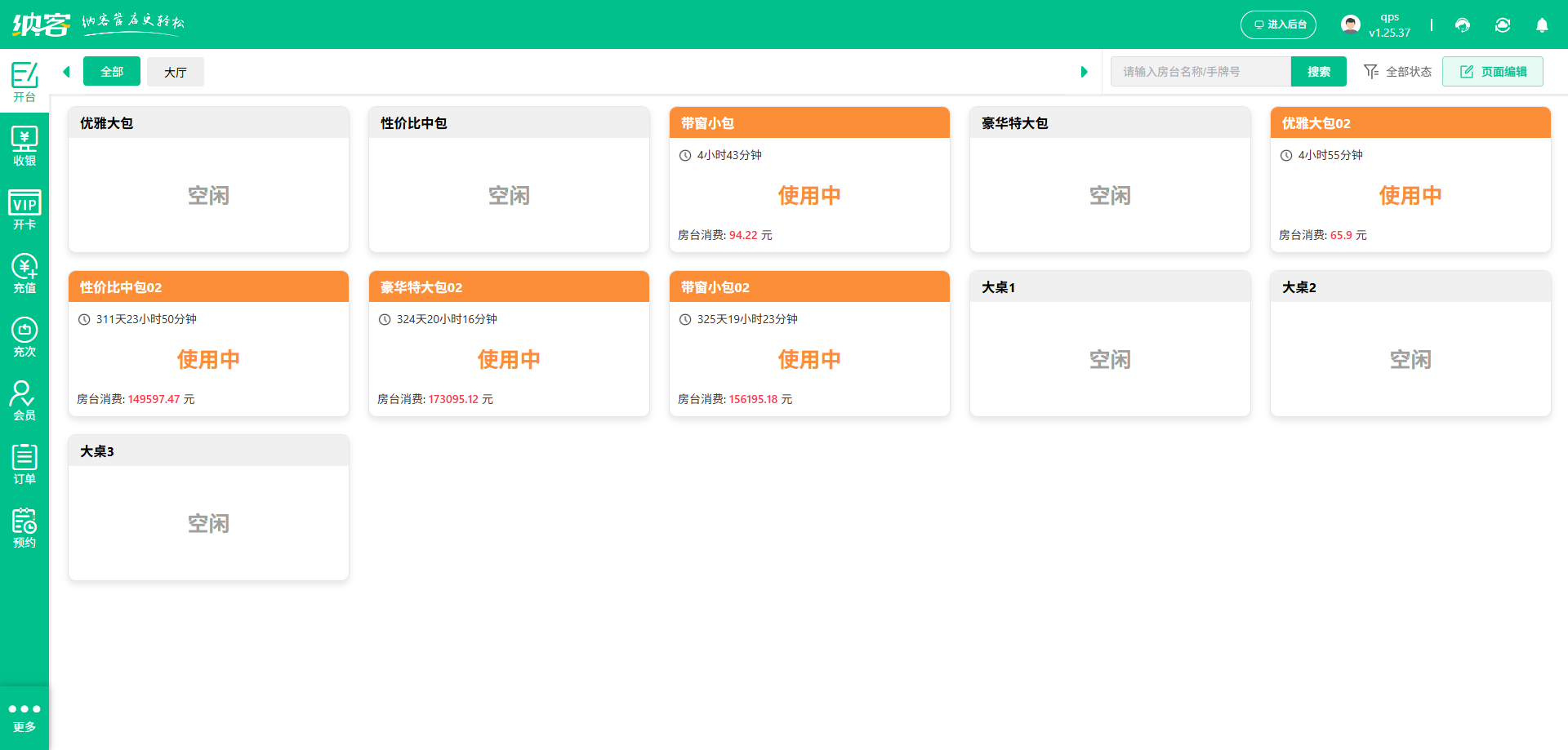 棋牌室营销系统
