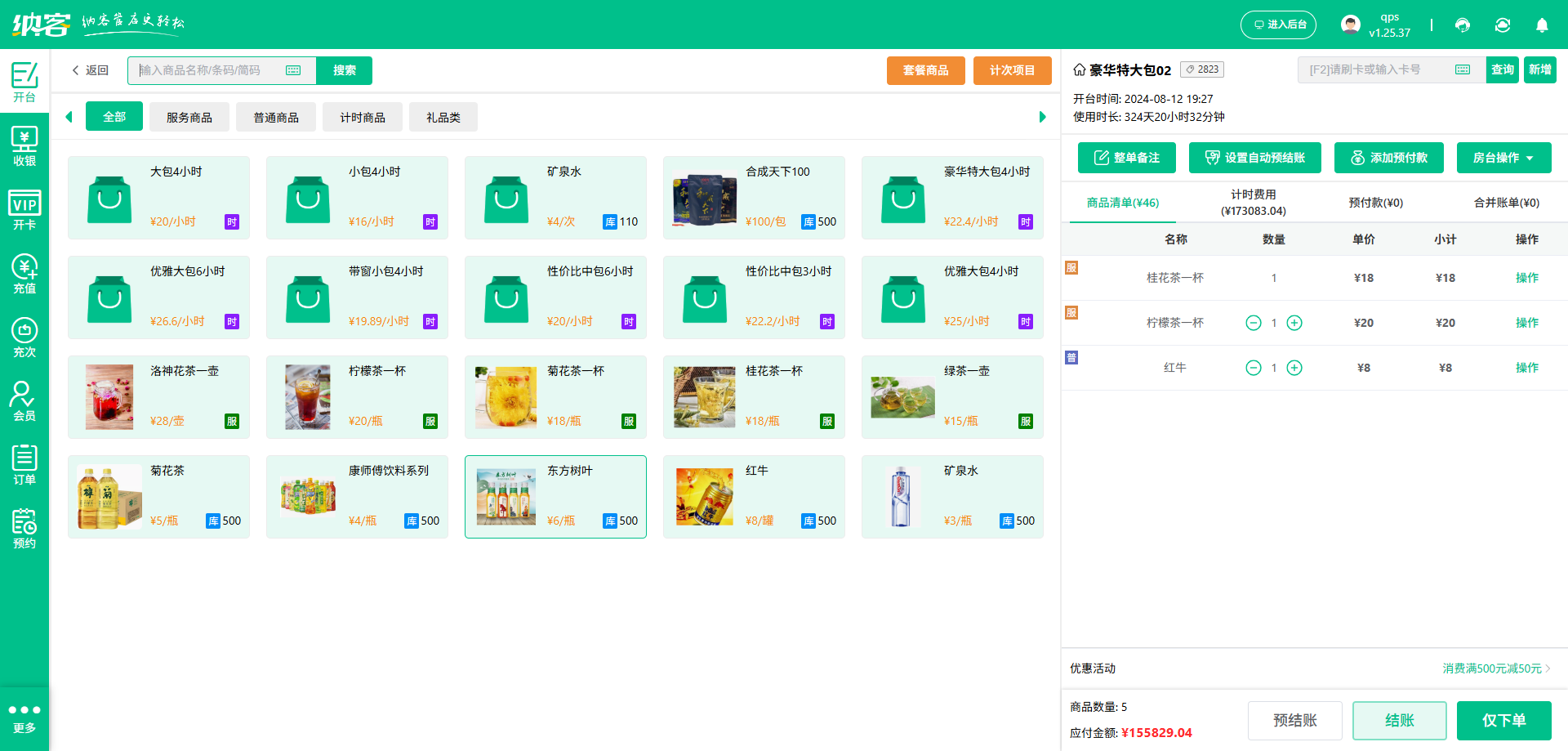 棋牌室积分系统