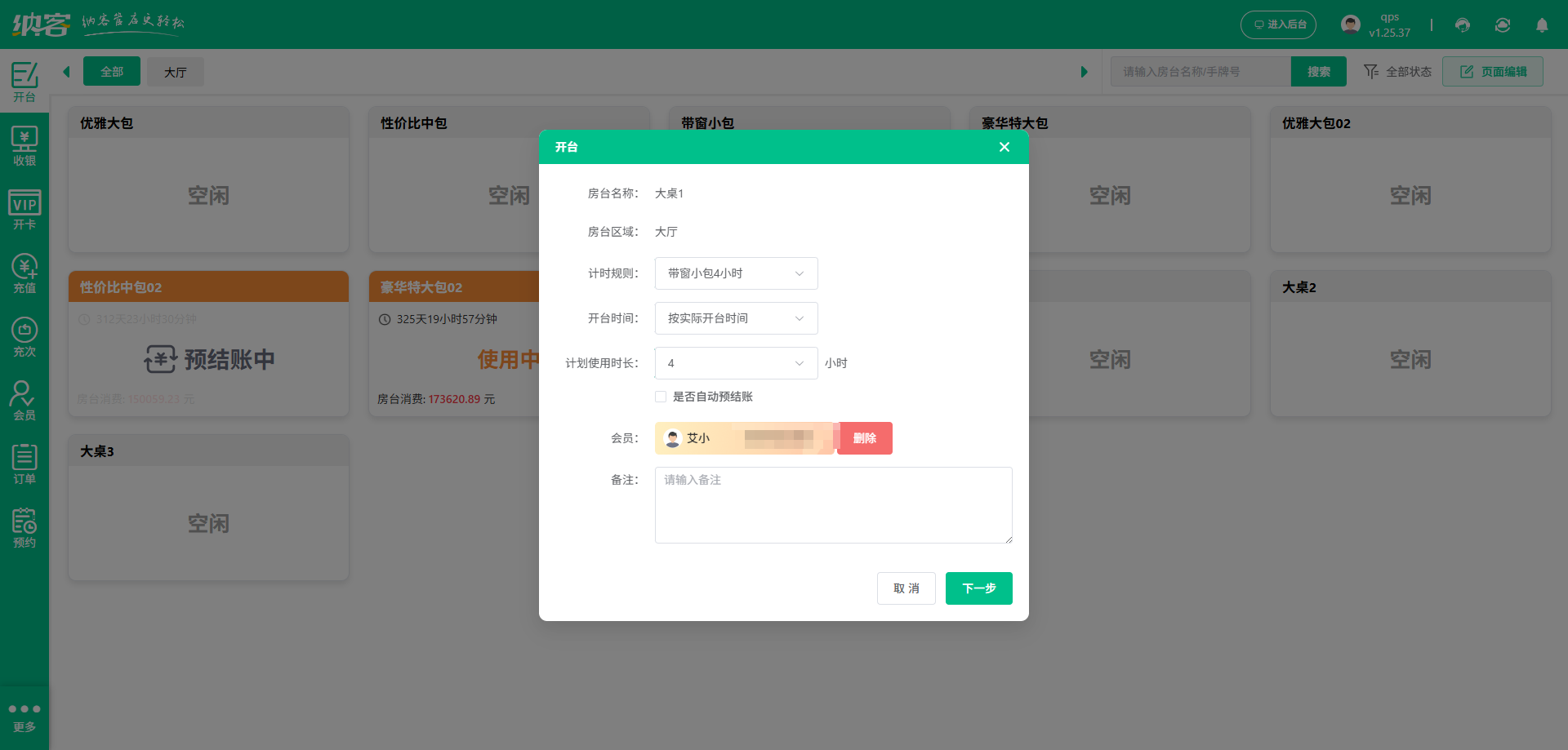 棋牌室进销存系统