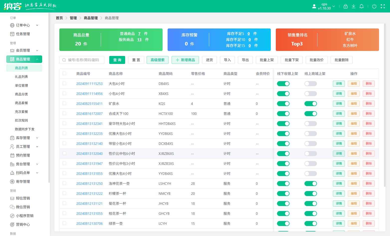棋牌室库存系统