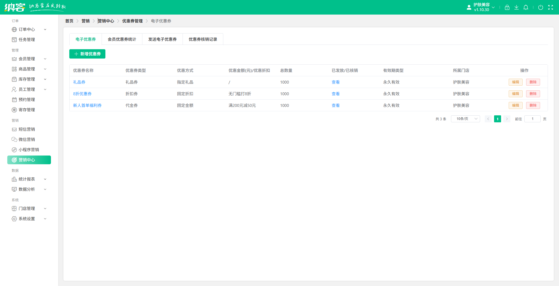 摩登7美业营销系统