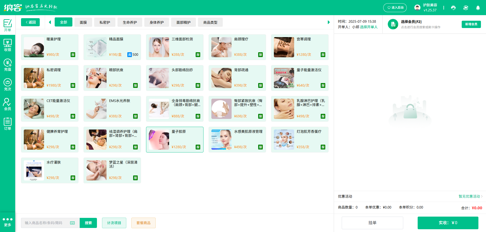摩登7美业进销存系统