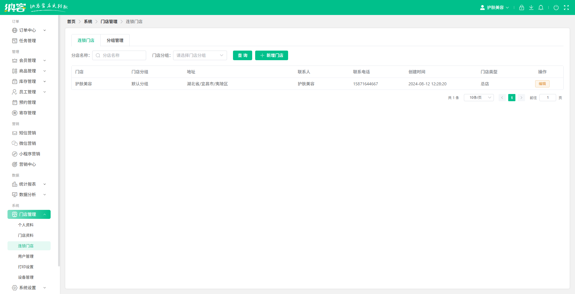 摩登7美业连锁系统