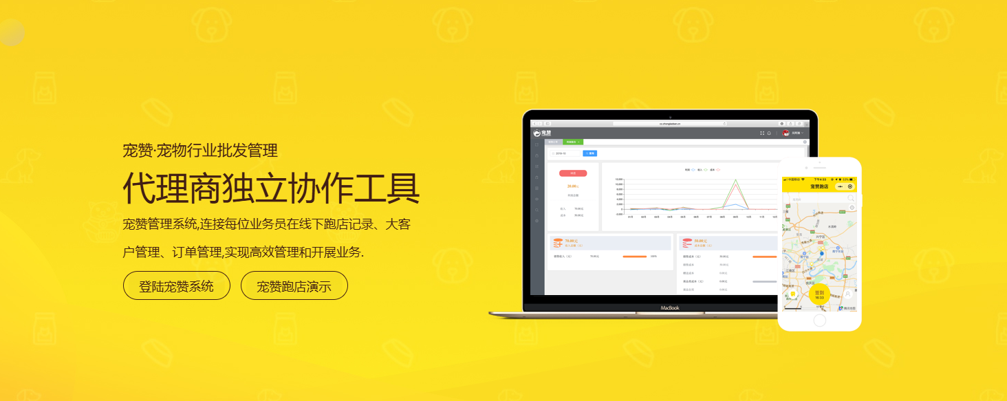 宠老板收银系统