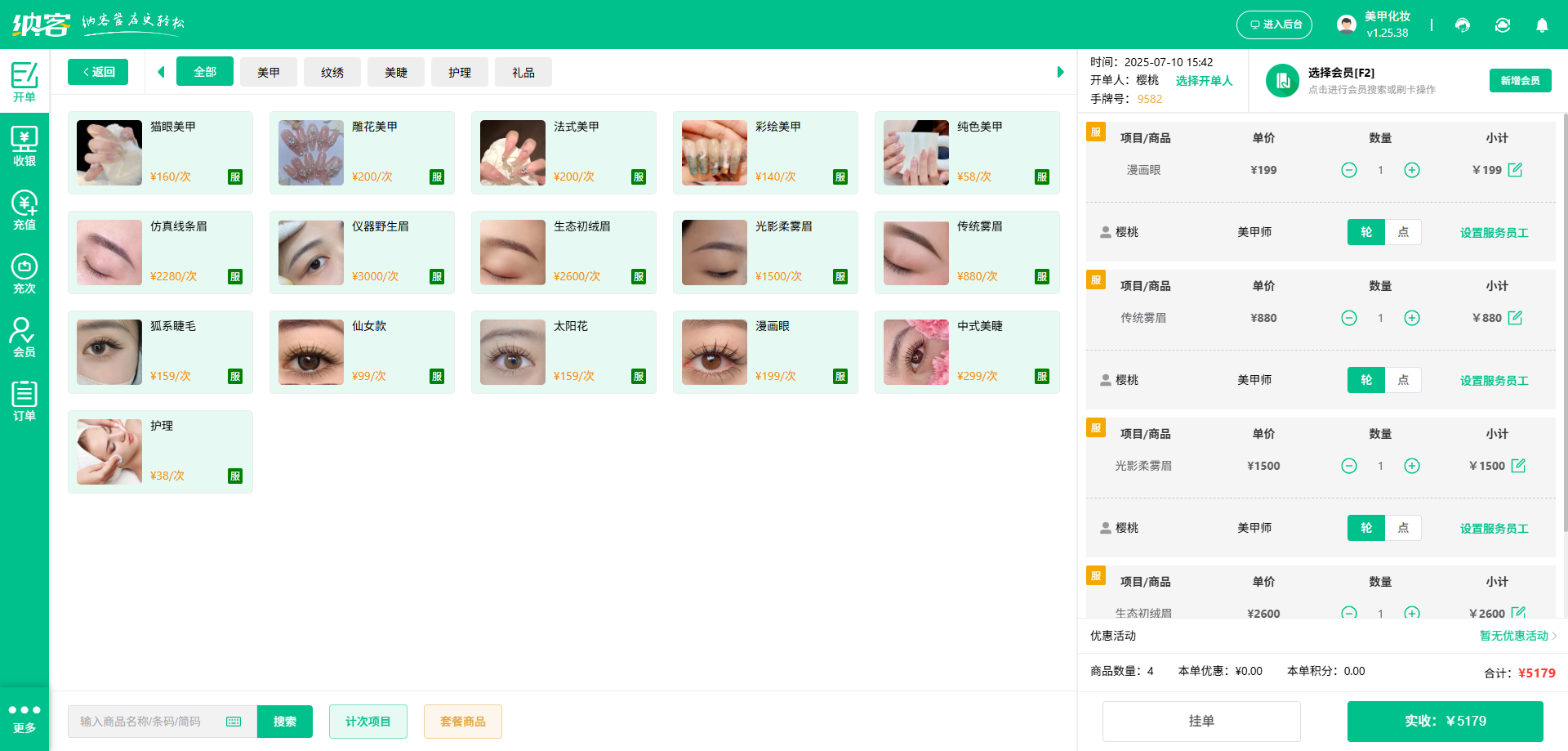 美甲店营销系统