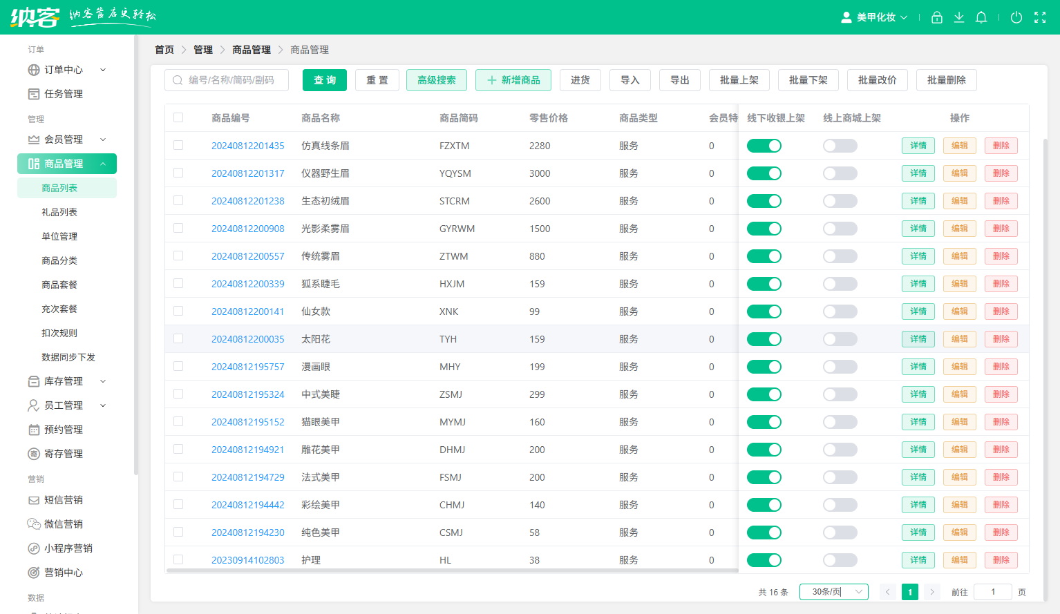 美甲店积分系统