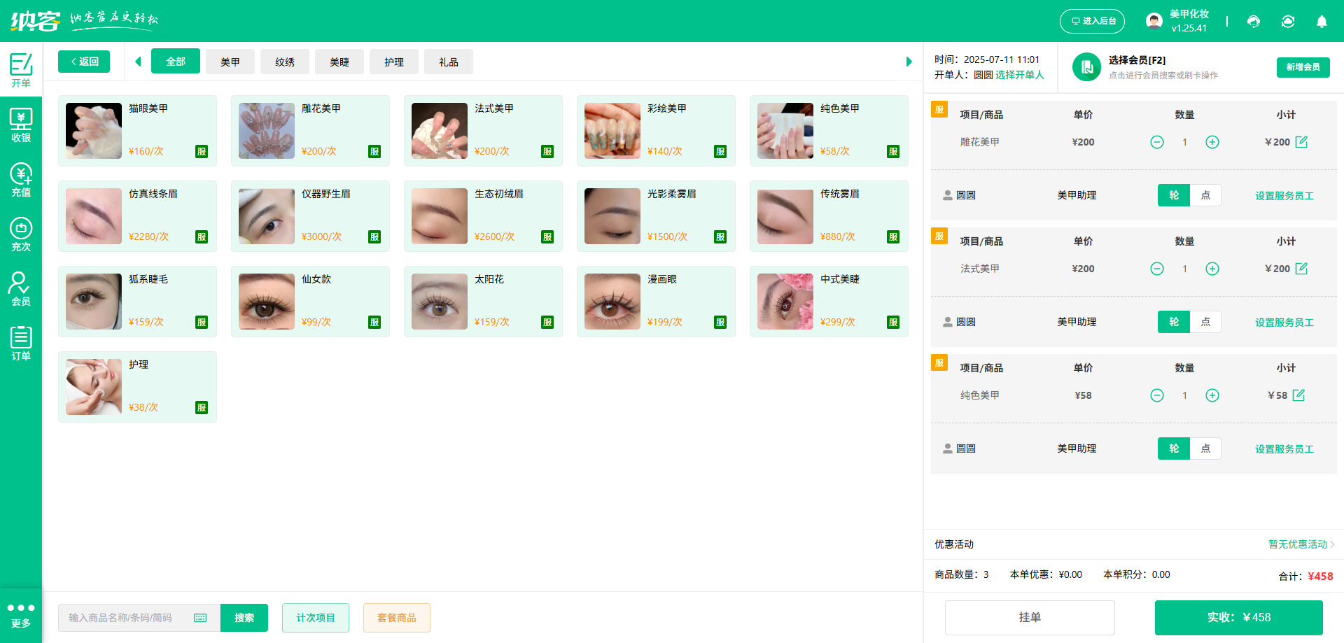 美甲店进销存系统