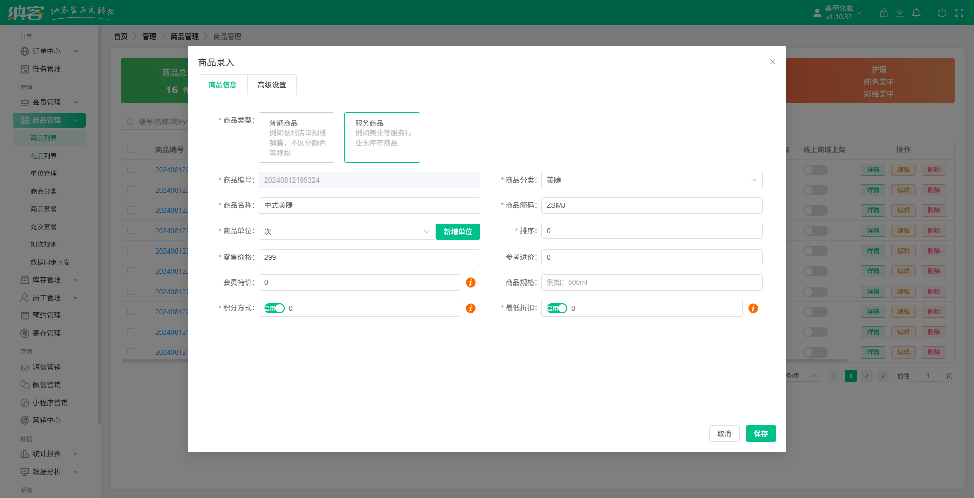 美甲店库存系统