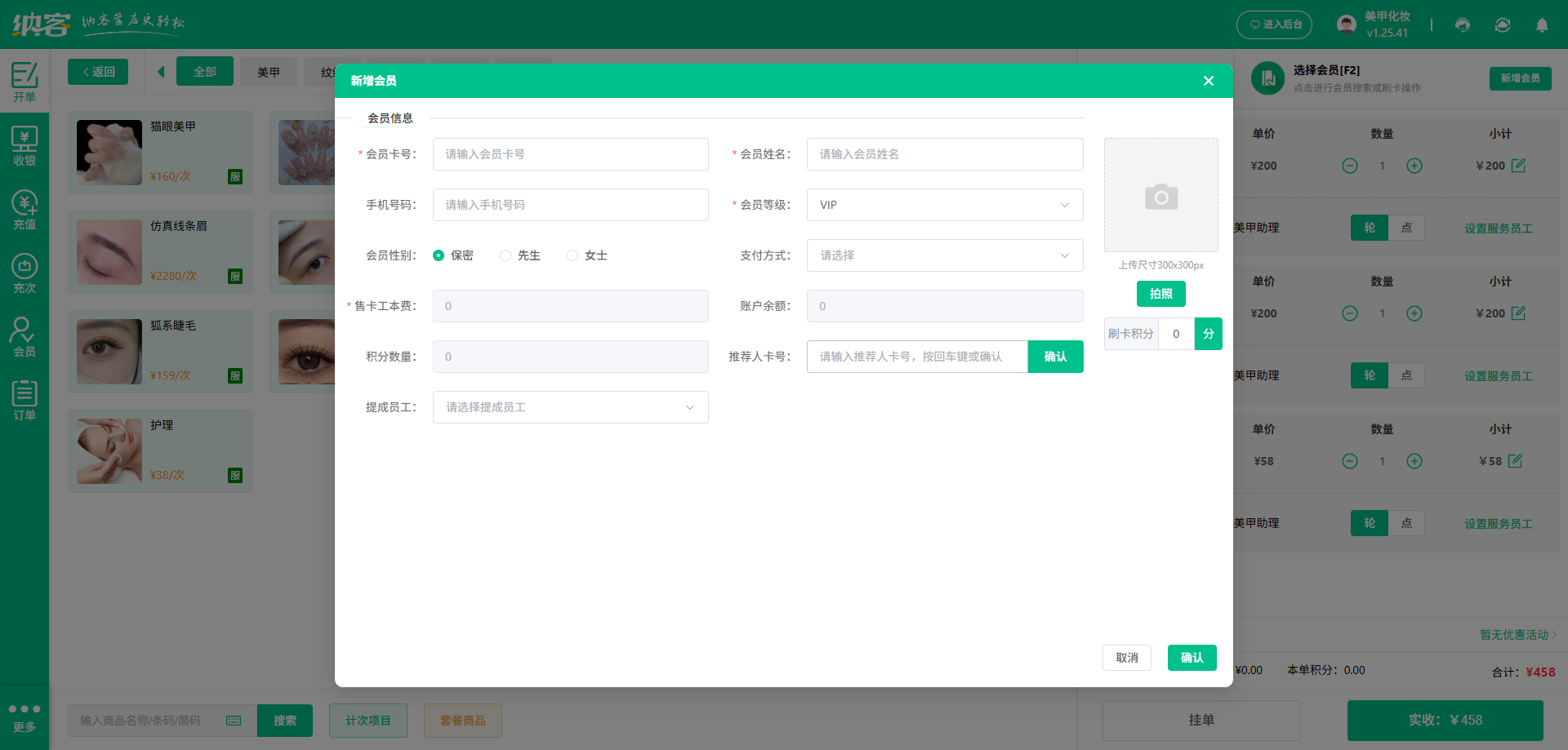 美甲店连锁系统