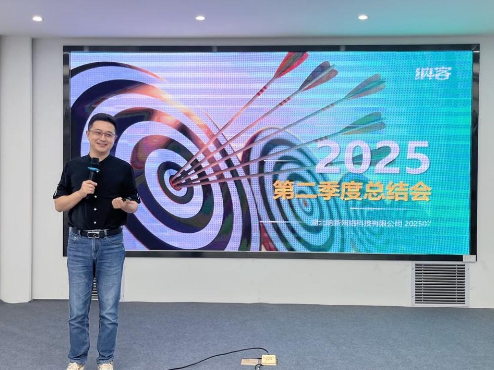 聚力冲锋 决胜全年 | 摩登7注册网络科技有限公司2025年中总结大会圆满召开12