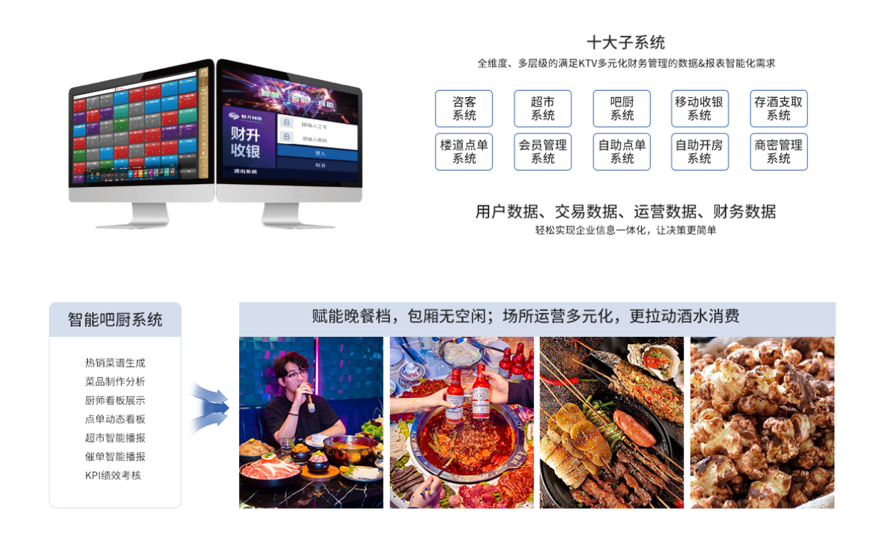 财升酒吧收银系统